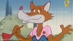 کارتون پسر شجاع قسمت 3